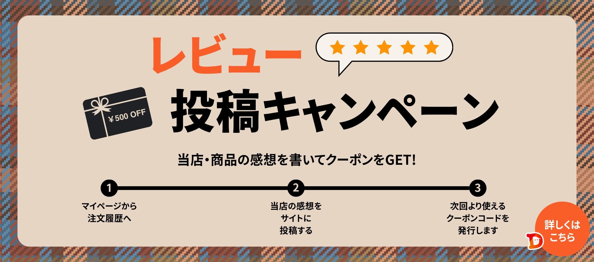 レビュー投稿キャンペーン