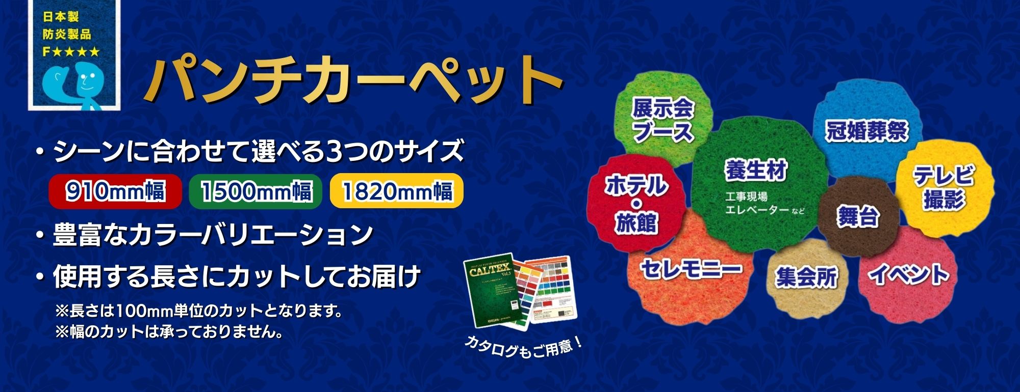 床材・カーペット パンチカーペット