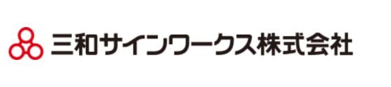 三和サインワーク　ポラックス