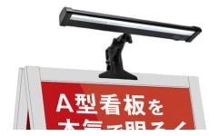 クリップライト