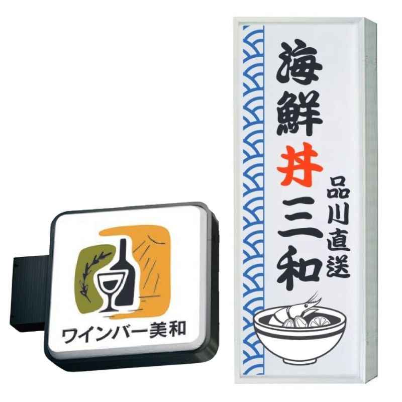 三和サインワークス　突出しサイン