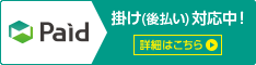 新規バイヤー登録申請