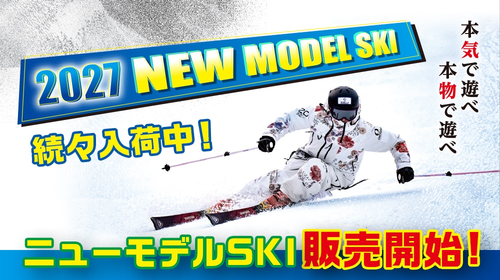 26-27 NEW MODEL SKI 販売開始