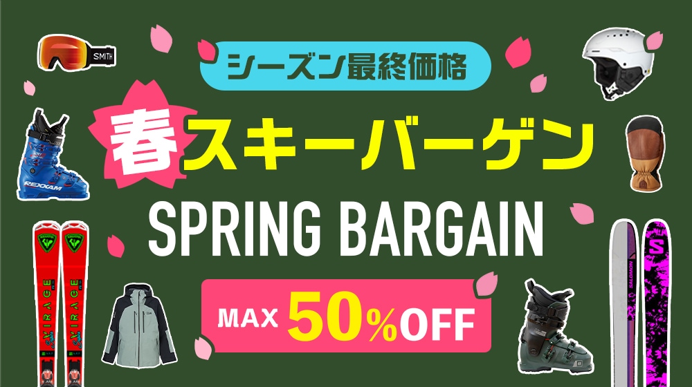 春スキーバーゲン
