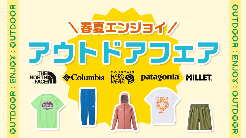 春夏エンジョイアウトドアフェア