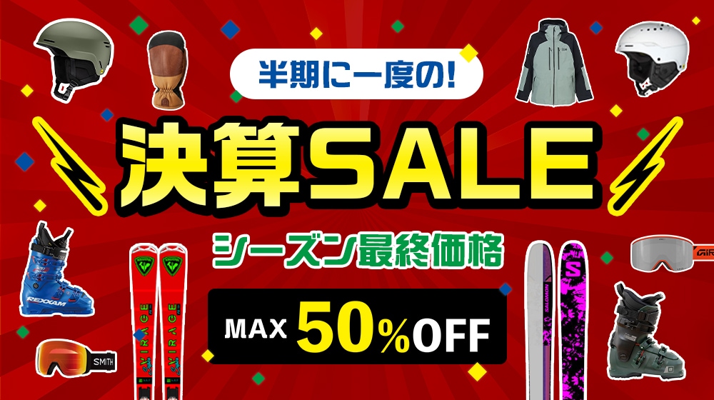 半期に一度の決算セール