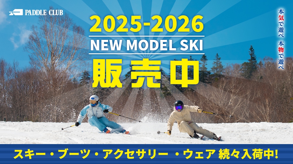 25-26 NEW MODEL SKI 販売中