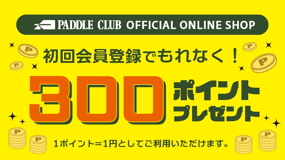 新規会員300ptプレゼント