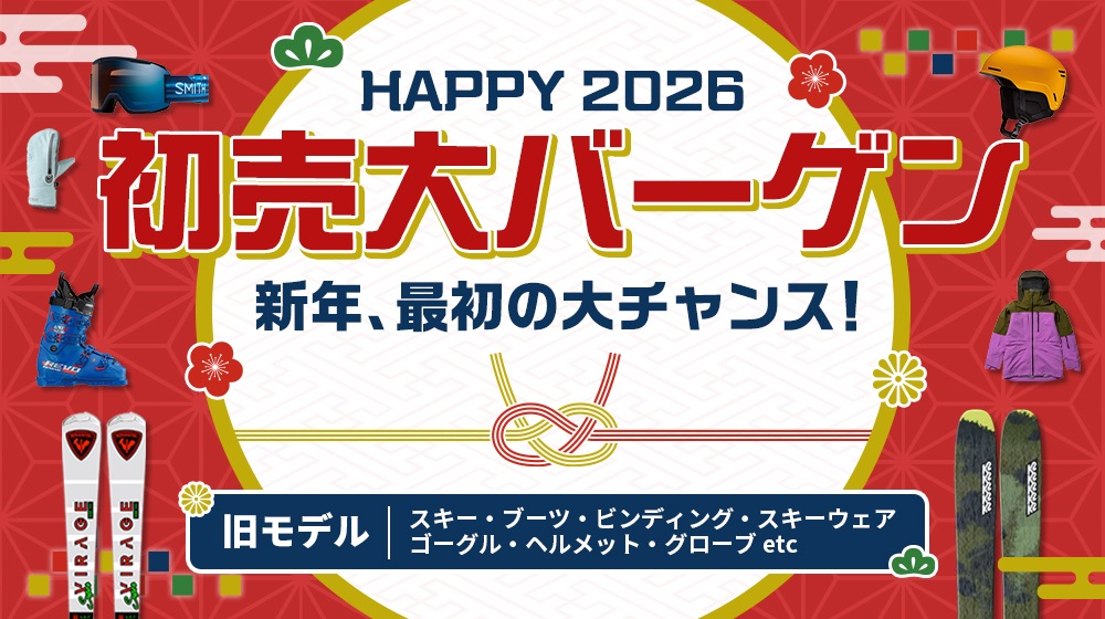 スキー初売大バーゲン