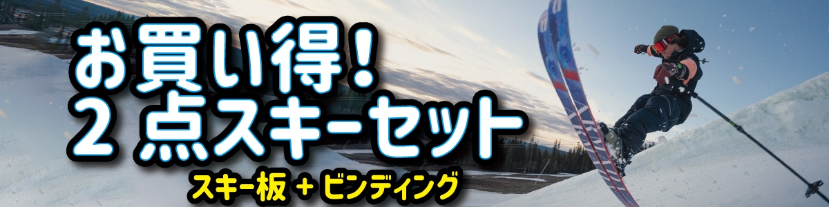 パドルクラブ 公式オンラインショップ 北海道発 スキー用品