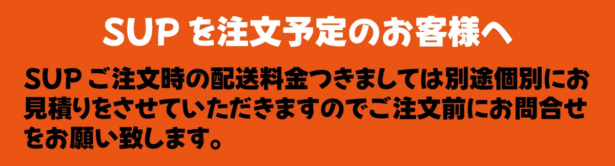 SUP スタンドアップパドルボード サップ 2023モデル SIC エスアイシー