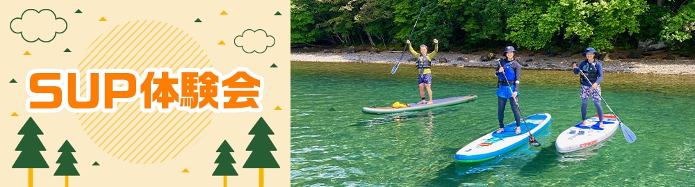 SUP体験会