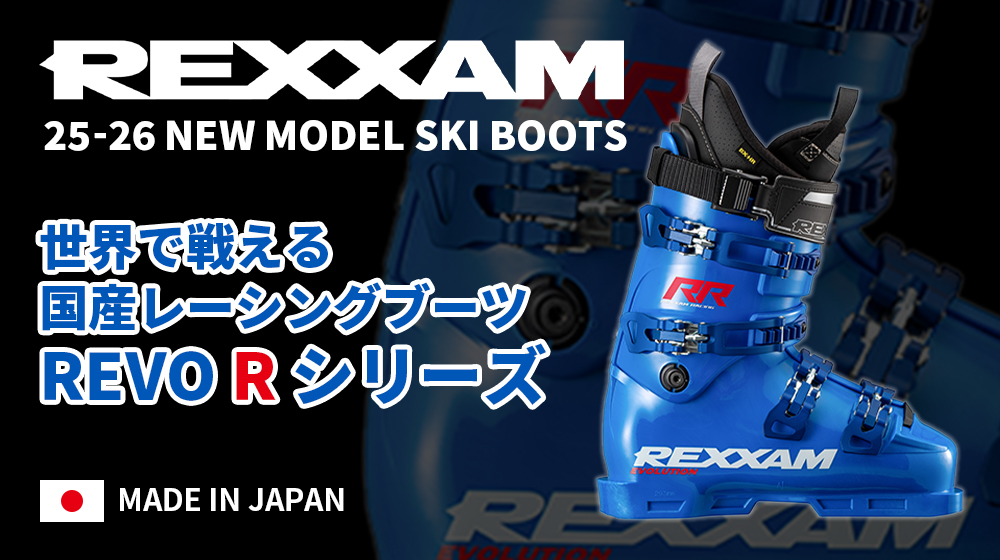 「世界で戦える国産レーシングブーツ」REXXAM REVO R シリーズ
