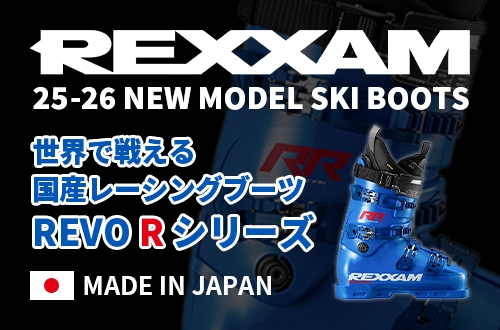 「世界で戦える国産レーシングブーツ」REXXAM REVO R シリーズ