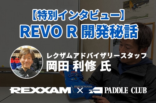 【特別インタビュー】REXXAM REVO Rシリーズ 開発秘話