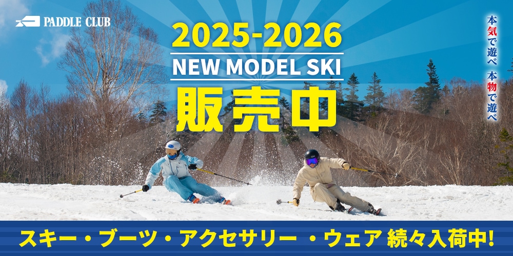 25-26 NEW MODEL SKI 最新モデルが続々入荷中！