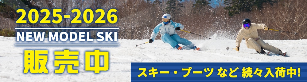 2026ニューモデル販売開始