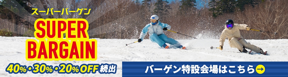 スーパーバーゲン