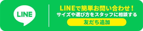 LINE問い合わせ