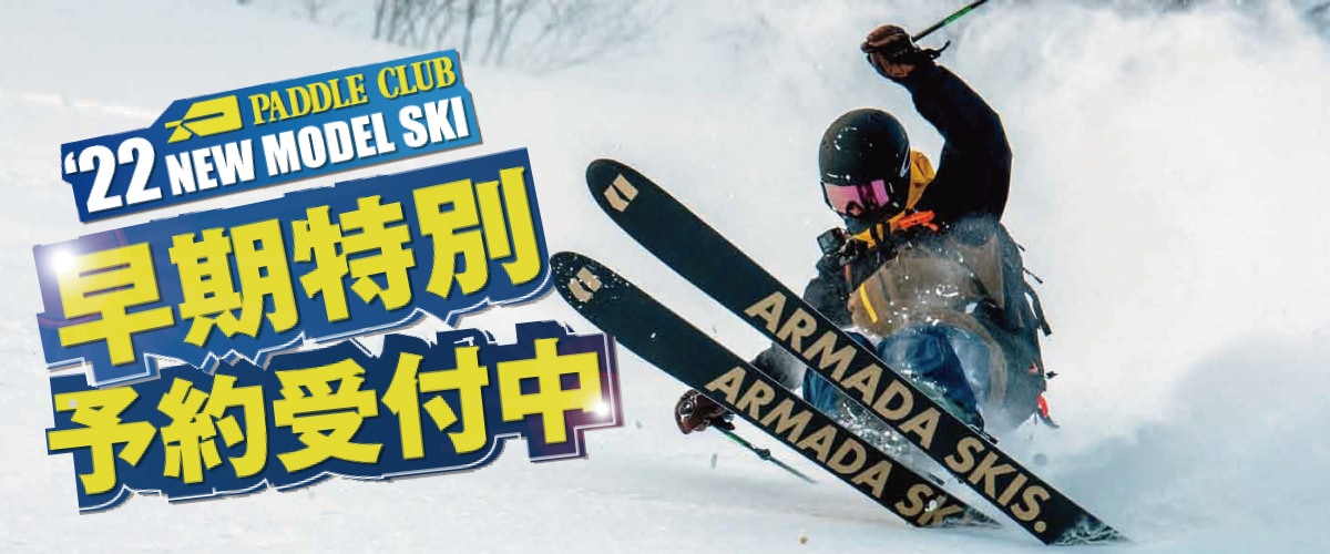 パドルクラブ 公式オンラインショップ 北海道発 スキー用品 アウトドア用品専門店