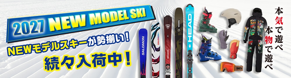 NEW MODEL SKI 2027 販売中！