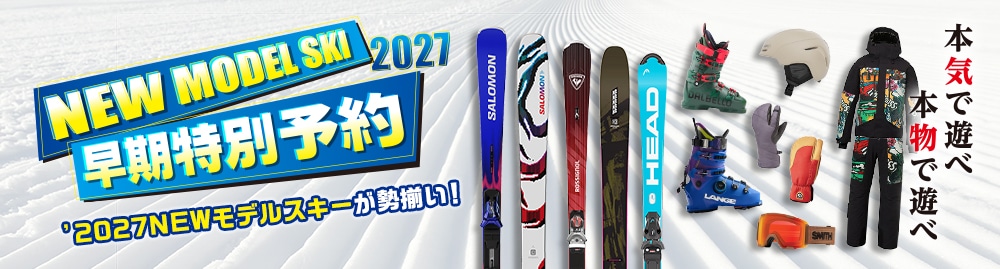 NEW MODEL SKI 2027 早期特別予約 オンライン予約開始！