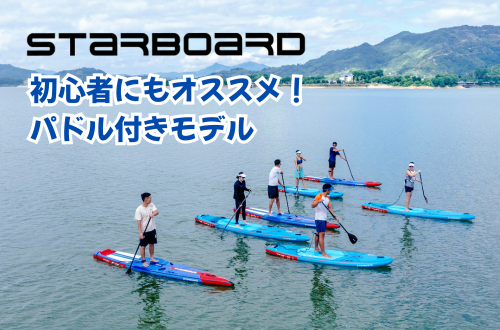 STARBOARD SUP
