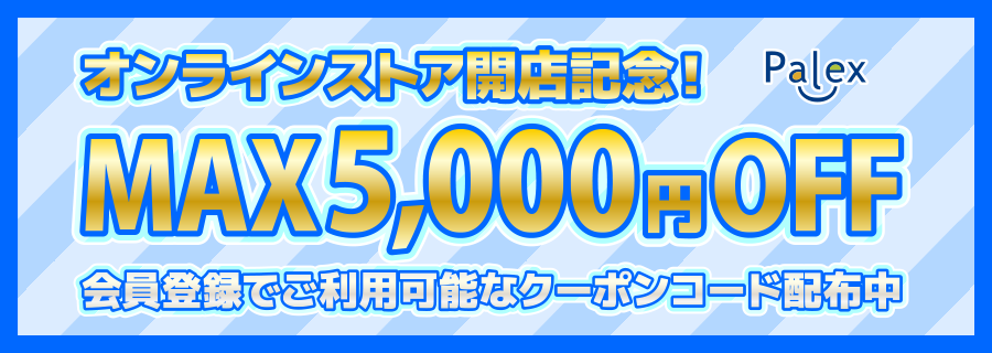 最大5000円OFFクーポン！