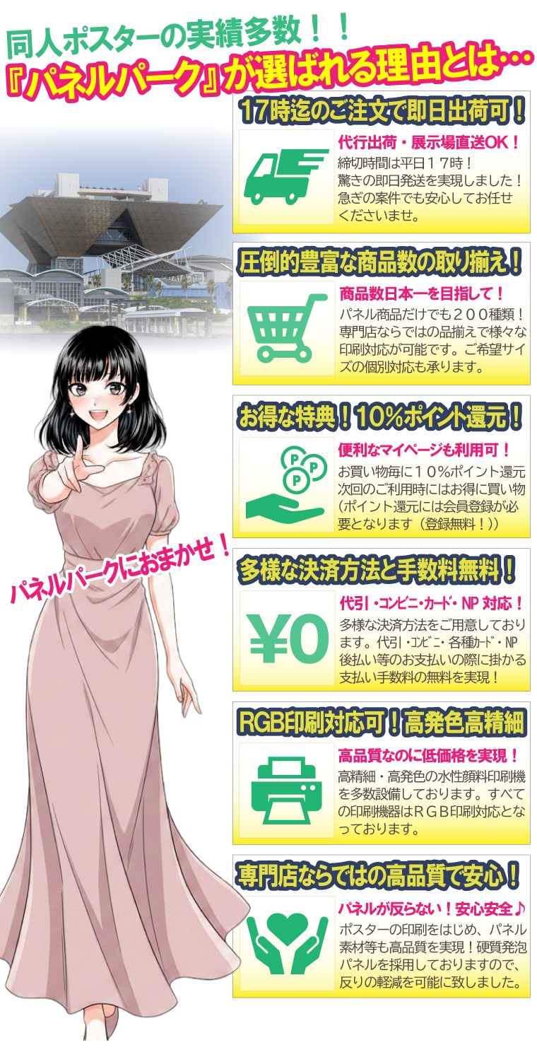 同人ポスター印刷が安い｜平日17時迄のご注文で最短即日出荷・高品質