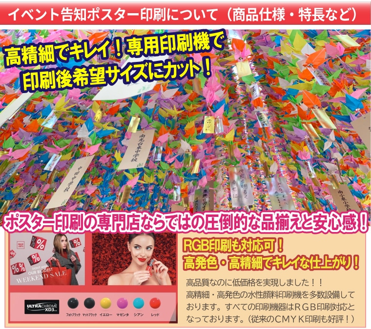 記念ポスター印刷（七五三・ご入学・ご卒業など）が安い！｜平日17時迄