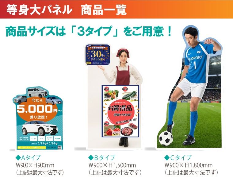 等身大パネル印刷商品のご紹介｜パネル印刷の激安店「パネルパーク