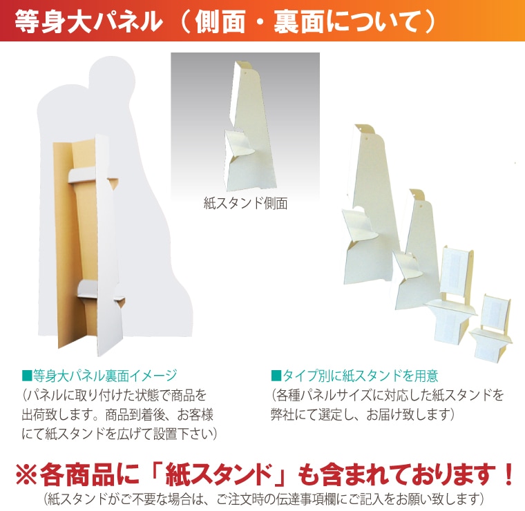 等身大パネル印刷商品のご紹介｜パネル印刷・作成が激安の【パネル 