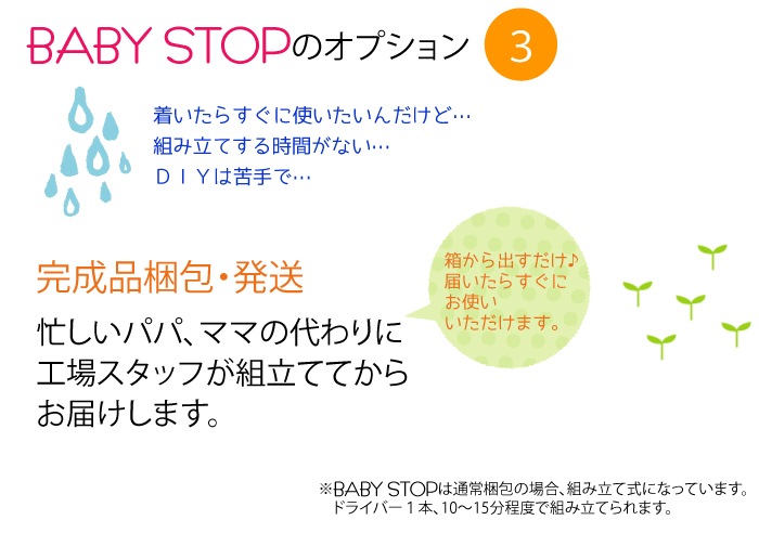 BABY STOPΥץ