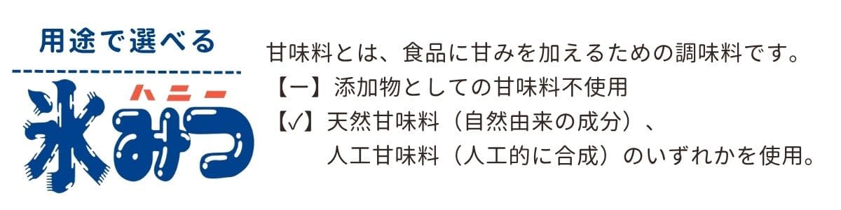 ハニーの氷みつ