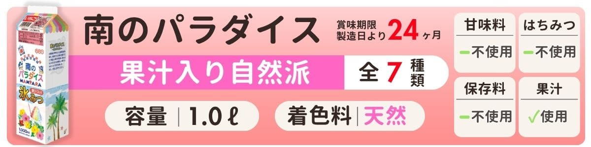 氷みつ南のパラダイス