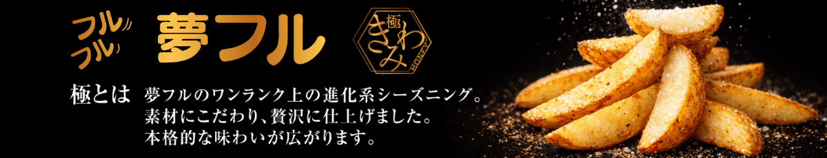 夢フルきわみ小袋