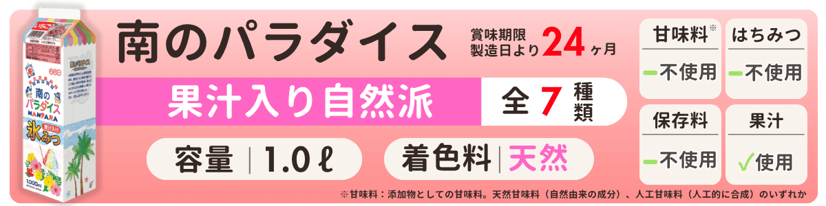 氷みつ南のパラダイス
