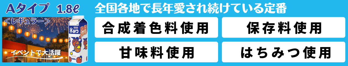氷みつAタイプ