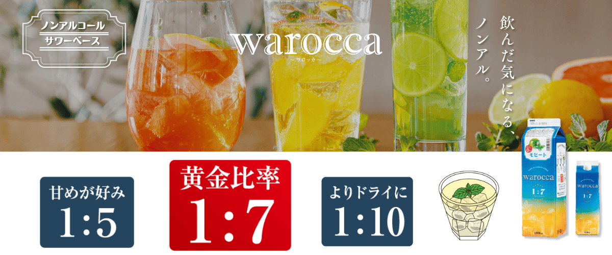 ワロッカ