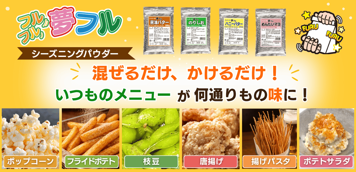 夢フル