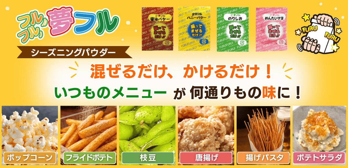 夢フル