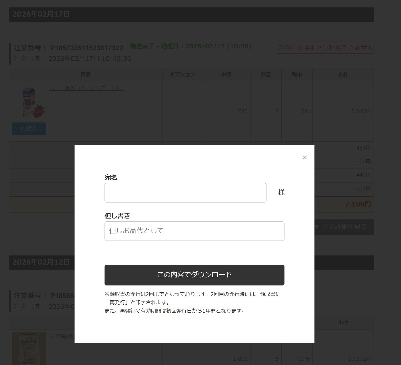 領収書ダウンロード