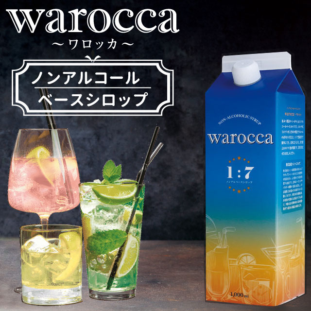 ワロッカ