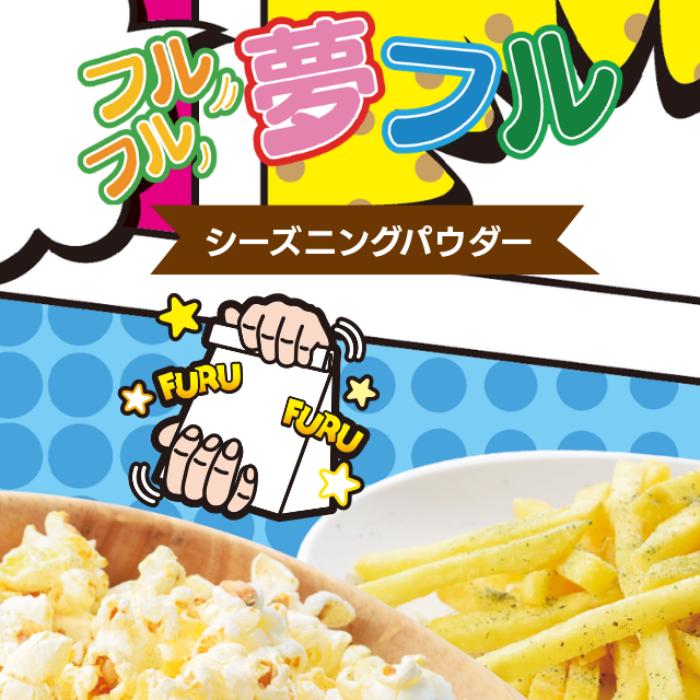 夢フル）
