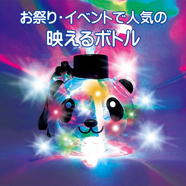 光るボトル