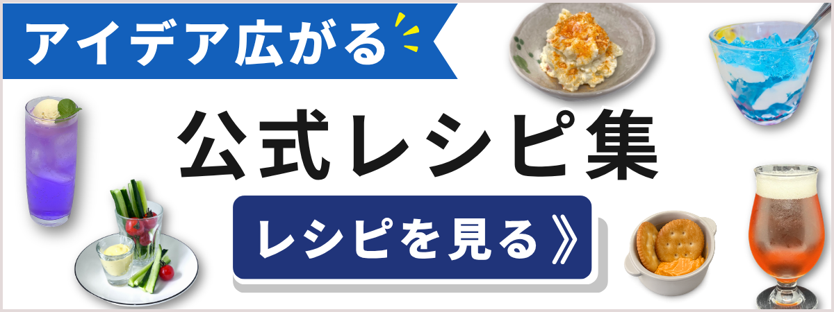 ハニー公式アレンジレシピ