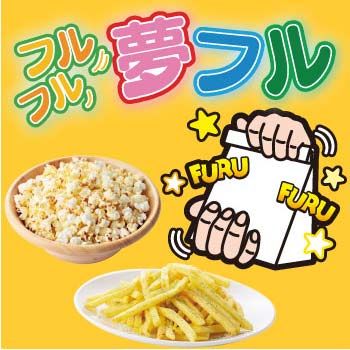 フルフル夢フル