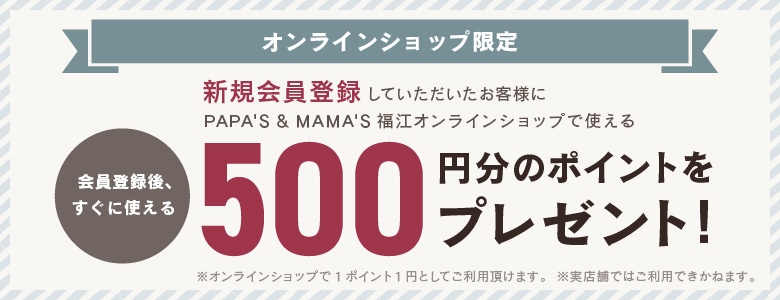 今なら新規会員登録で500円分のポイントプレゼント