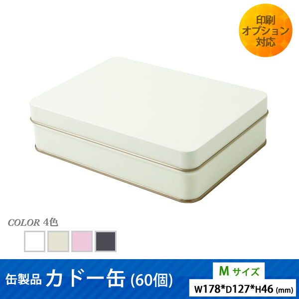 缶製品セルクル缶(54個) ｜パッケージ・展示台の通販-売り場職人