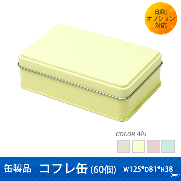 缶製品セルクル缶(54個) ｜パッケージ・展示台の通販-売り場職人